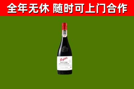 奉新县回收奔富红酒