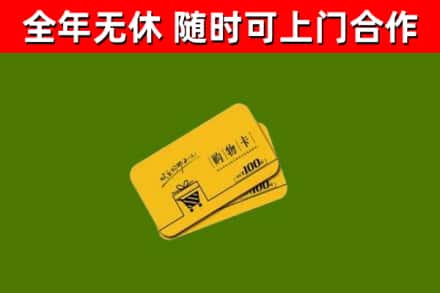 奉新县烟酒回收购物卡.jpg